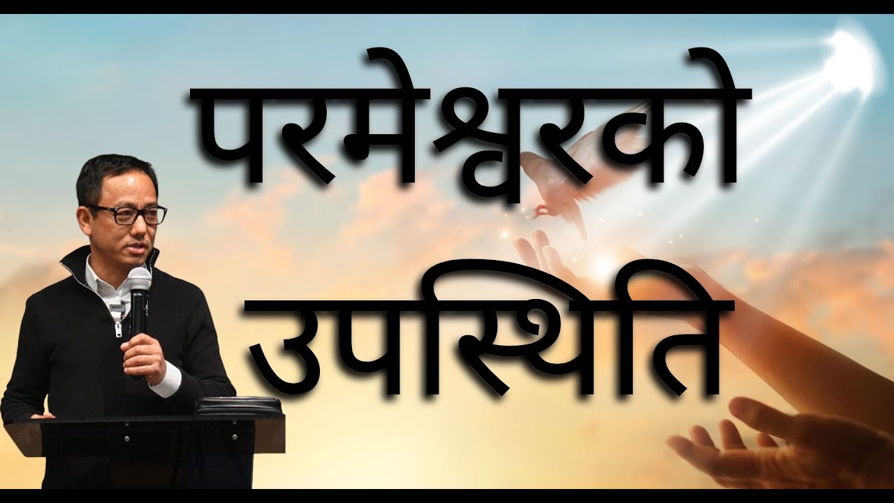 Presence of God. परमेश्वरको उपस्थिति || Ran Limbu