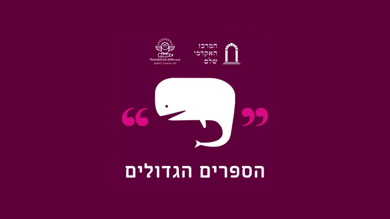 סיפורי אלף לילה ולילה: ד