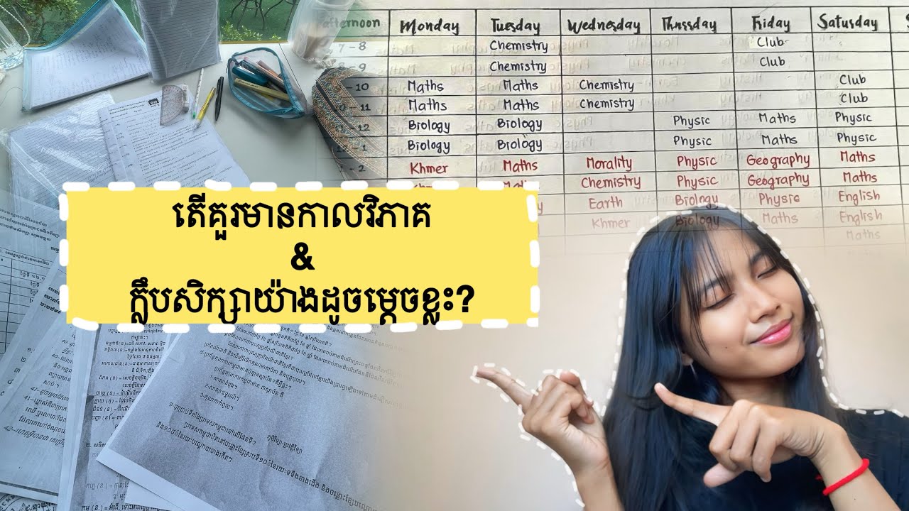 របៀបនៃការធ្វើកាលវិភាគនិងការបង្កើតក្លឹបសិក្សា|Schedule and Study Club for Grade 12|
