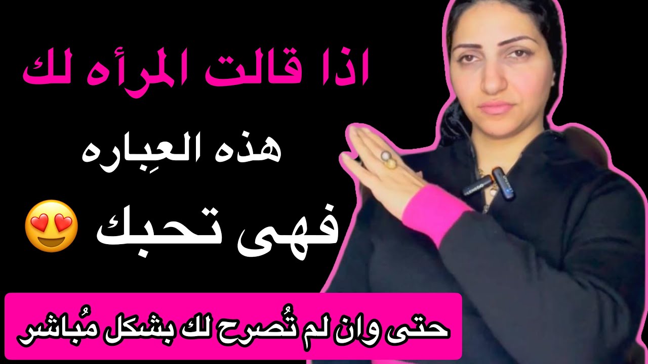 عِباره اذا قالتها لك المرأه فهى تُعبر عن عُمق مشاعرها لك حتى وان لم تُصرح بمشاعرها لك|تحبك ولكن!!