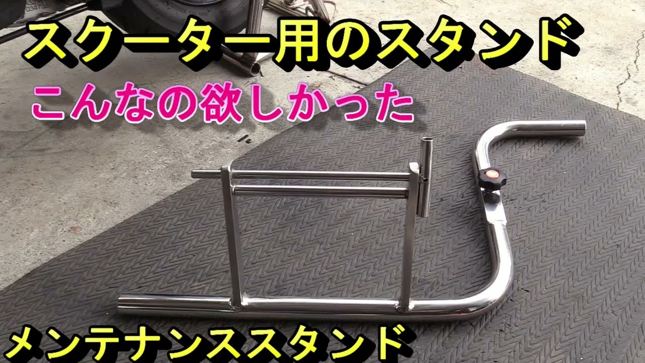 便利なスクーターのスタンド