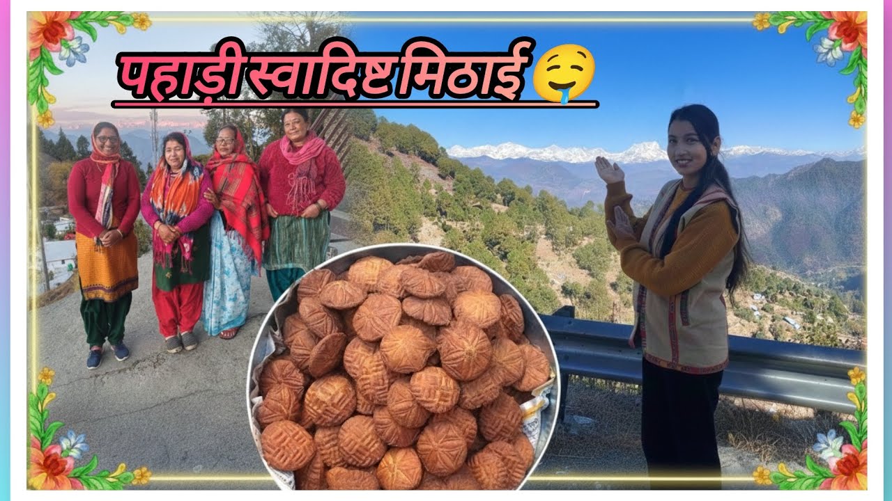 Like ♥️पहाड़ी मिठाई का स्वाद और आज का ब्लॉग खत्म हुआ बहुत खतरनाक तरीके से!🔥#PahadiMithai#WaitForEnd