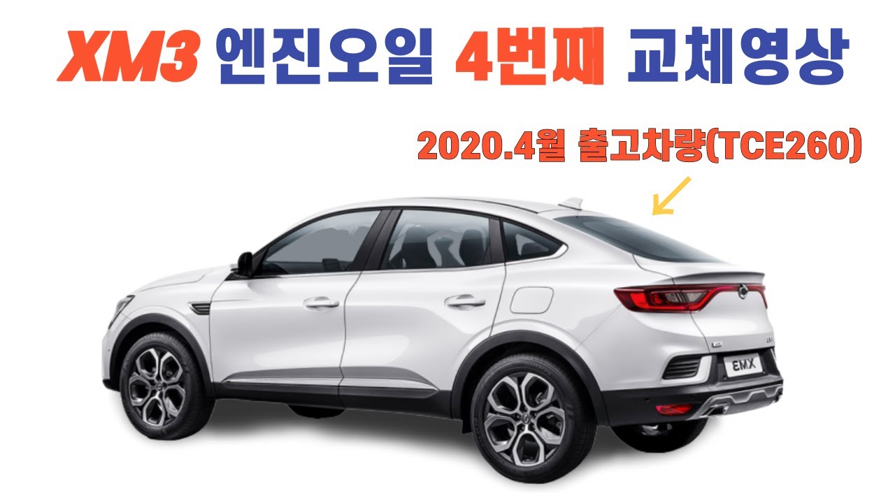 XM3엔진오일 4번째! 교체비용은?(현재38,662KM주행시점)