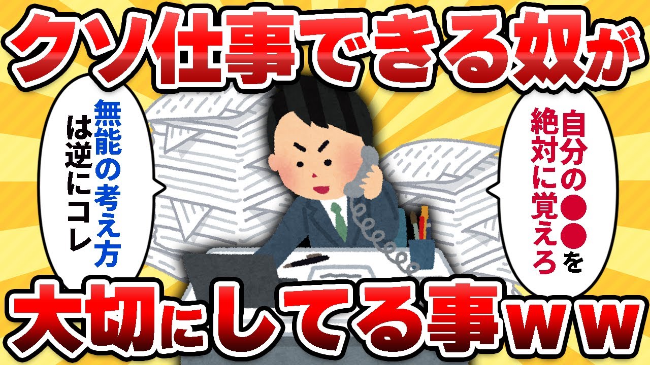 【2ch有益スレ】クソ仕事できるやつが「大切にしてること」挙げてけｗｗ【ゆっくり解説】