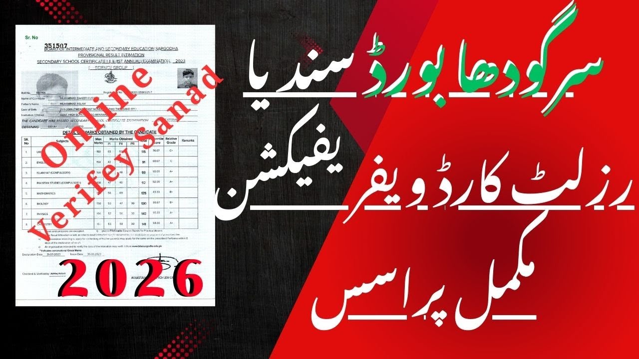 Online Verification  Methode Of Certificat Or Restul Card  or Sanad of Sargodha Baordin 2026