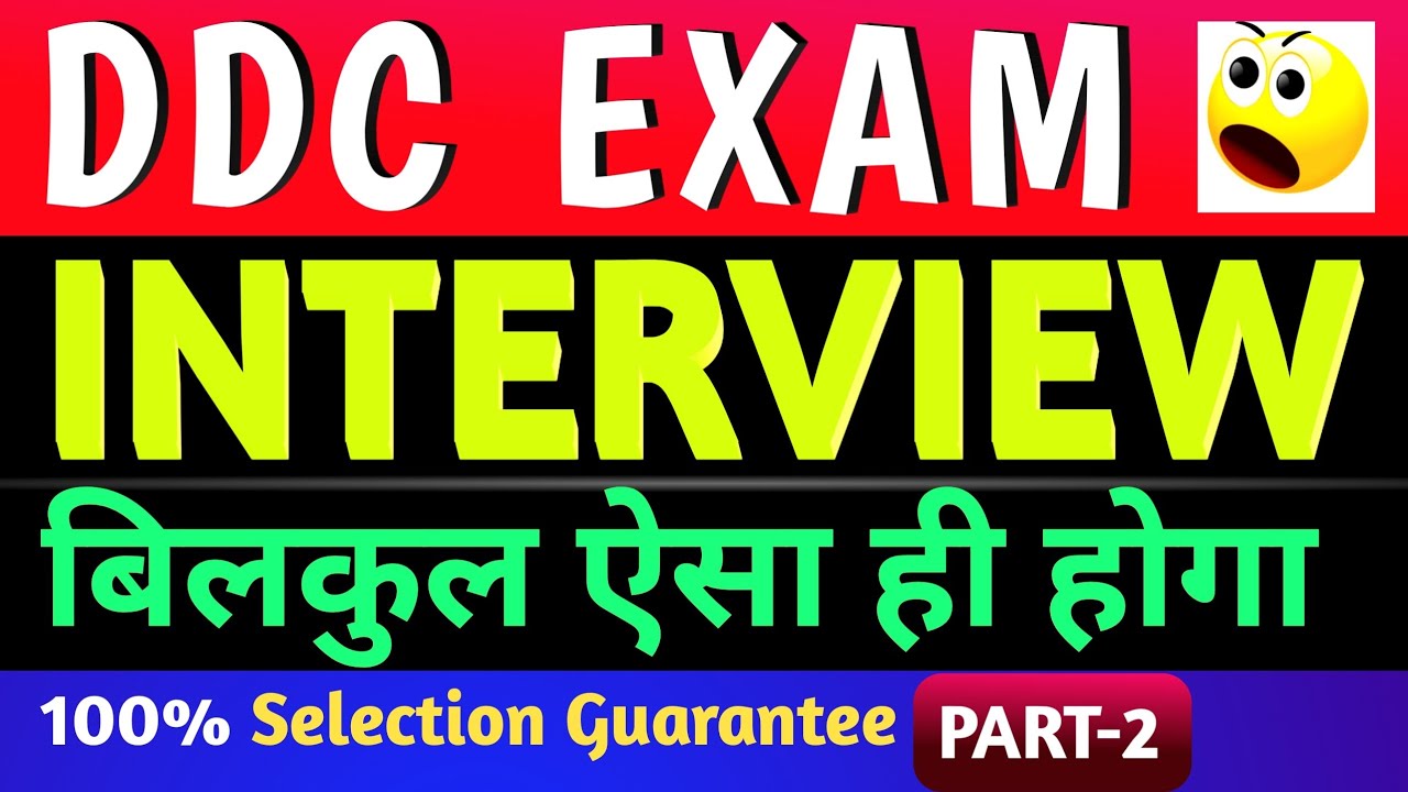 Delhi District Court GROUP C Interview Tips & Trick | DDC Interview Tyari Quesns | PART02 NEW VIDEO