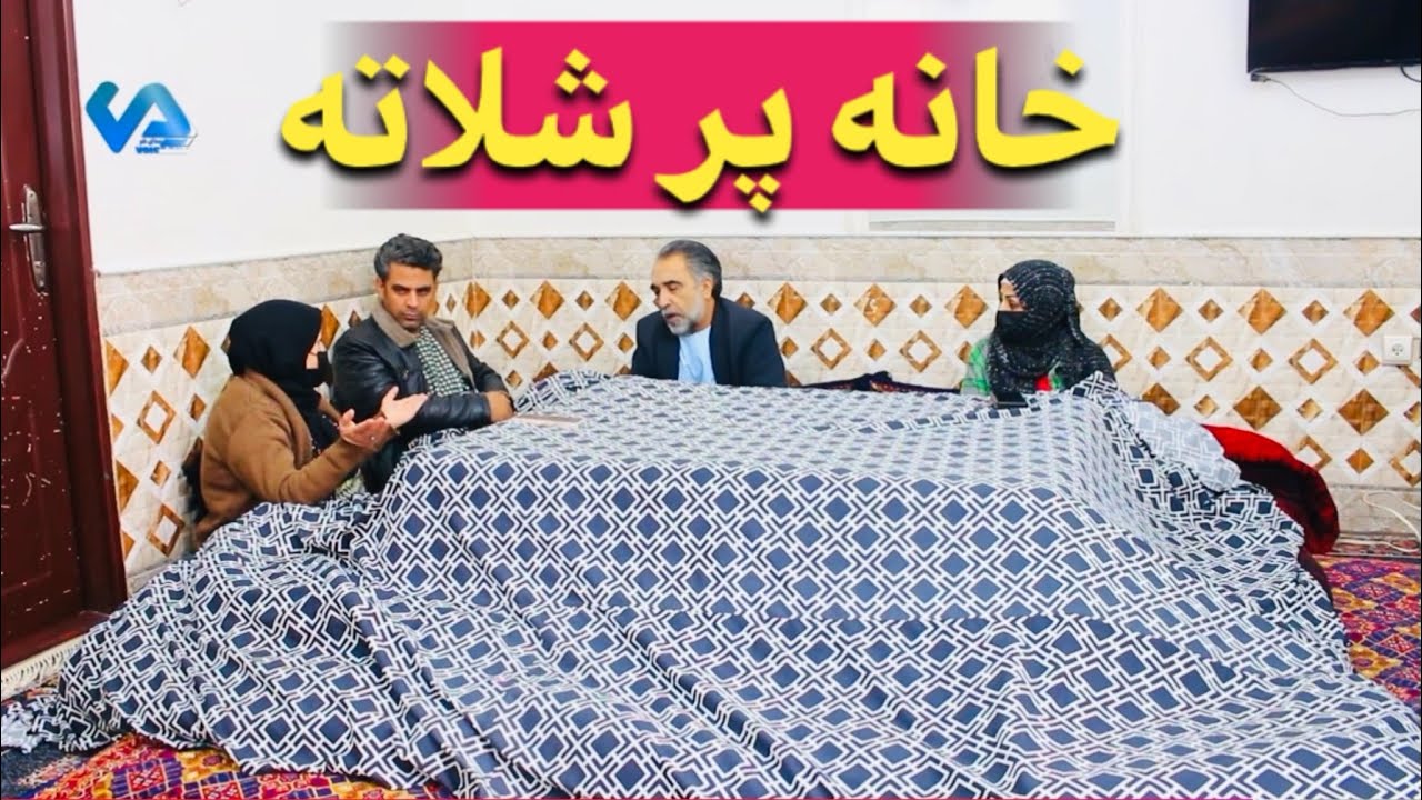 نمایش(خانه پرشلاته )