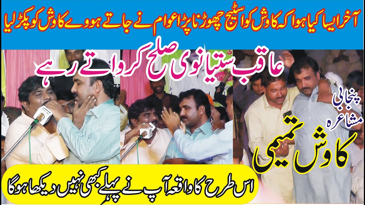 Kawish Tamimi Stage Chor Kr Chala Gea || New Punjabi Mushaira || MNW Studio Sahiwal ||