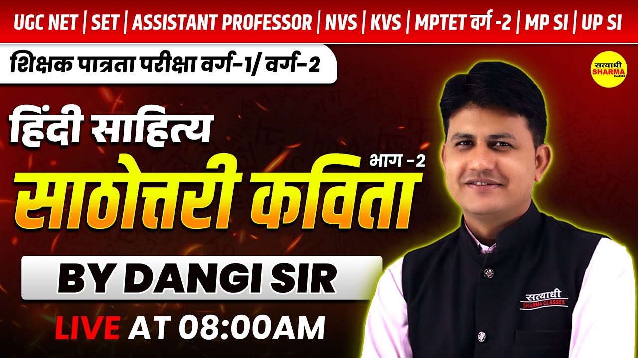 HINDI SAHITYA,साठोत्तरी कविता , SHIKSHAK PATRATA VARG 1 & 2 | UGC NET, SET | NVS | KVS BY DANGI SIR