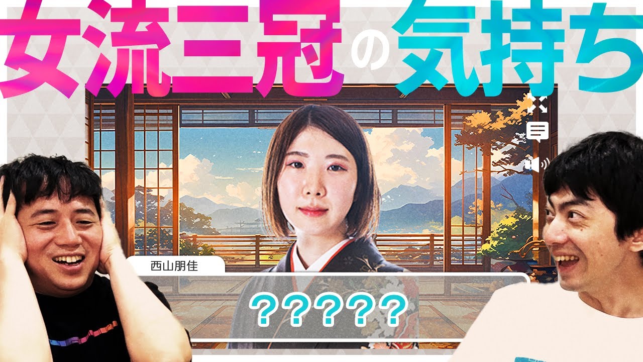 西山朋佳女流の気持ちを本当に理解しているのはどっちだ？【現代文読解】
