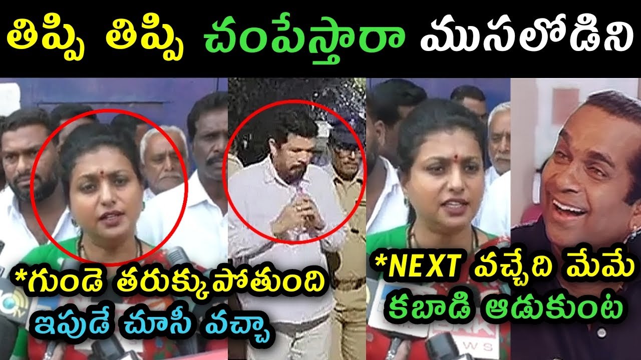 Rk Roja visit Posani Jail trolls | rk roja reaction on posani arrest trolls | roja selvamani latest