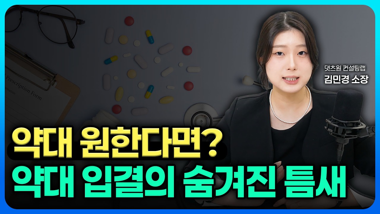 약대 가고 싶다면 반드시 알아야 할 ‘약대 입결의 틈’