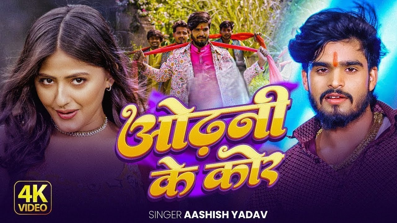 #Video | ओढ़नी के कोर | Aashish Yadav | Garmi Movie | Odhani Ke Kora Mein | New Maghi Sad Song 2025