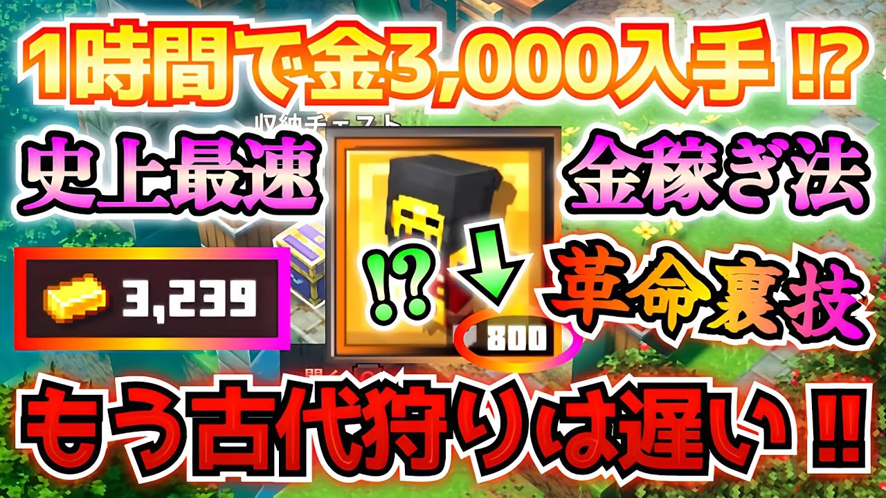 【マイクラダンジョンズ】革命裏技: 1時間で金インゴット3000個！？パワー爆上げ+無限増殖バグを使った金稼ぎが効率良すぎてチート級。。【Minecraft Dungeons】【ひぬ】