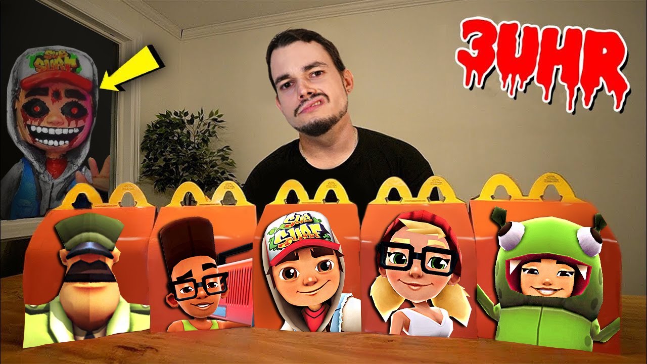 НЕ ПОКУПАЙТЕ все подарочные наборы Happy Meal от McDonald's SUBWAY SURFERS в 3 часа ночи!