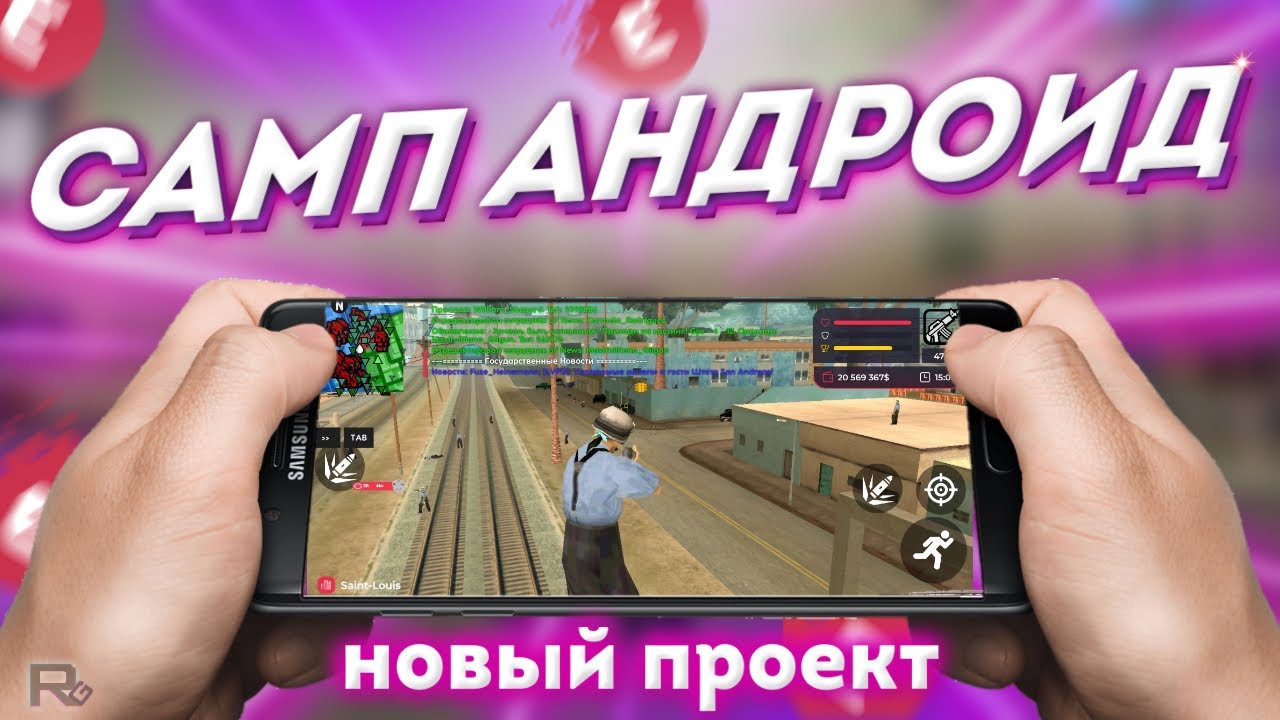КАК СКАЧАТЬ САМП НА АНДРОИД ТЕЛЕФОН В 2023 ГОДУ? - Samp mobile romogee evolve rp