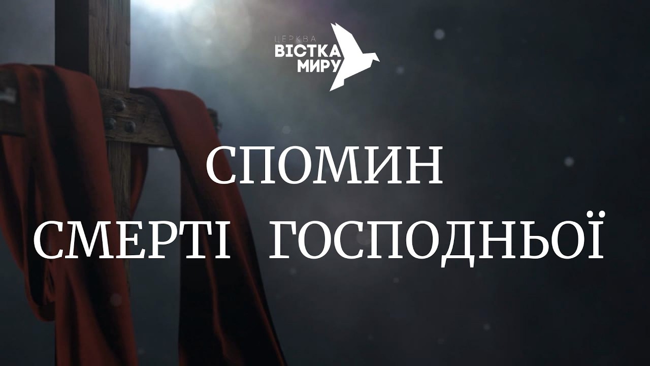 Недільне Богослужіння | церква Вістка Миру | 🔴 01.03.2026