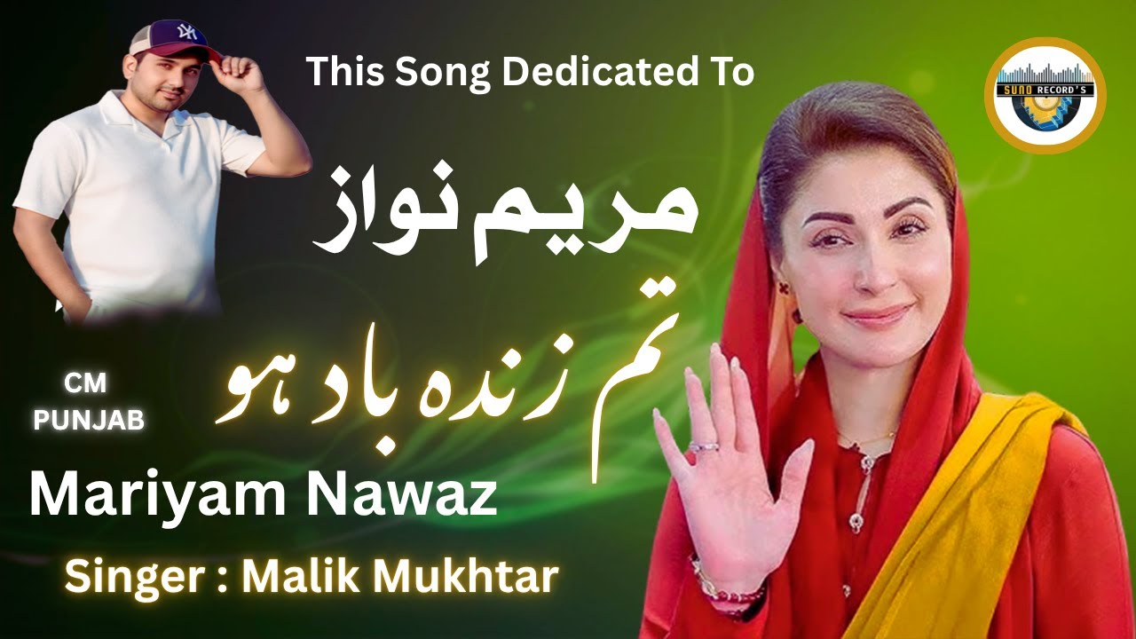 Mariyam Nawaz Tum Zindabad Ho — Malik Mukhtar | Official Tribute Anthem 2025 | Suno Records