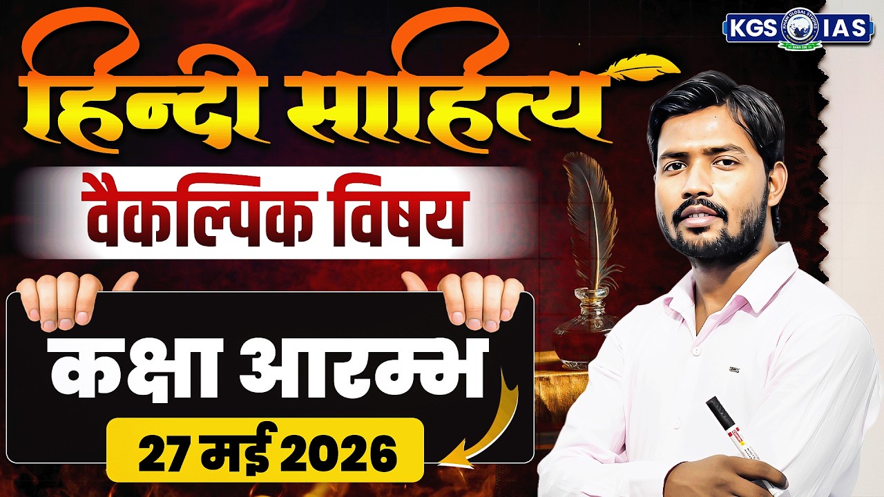 Hindi Literature Optional Syllabus Coverage | UPSC Mains 2026 | By Khan Sir | Khan Global Studies