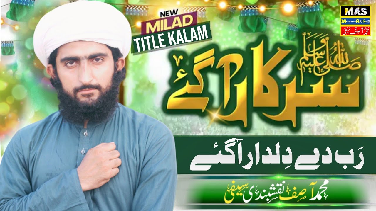 Sarkar Aa Gaye || Rab De Dildar Aa Gaye || Rabi Ul Awal Naat || Milad Kalam || Muhammad Asif Saifi