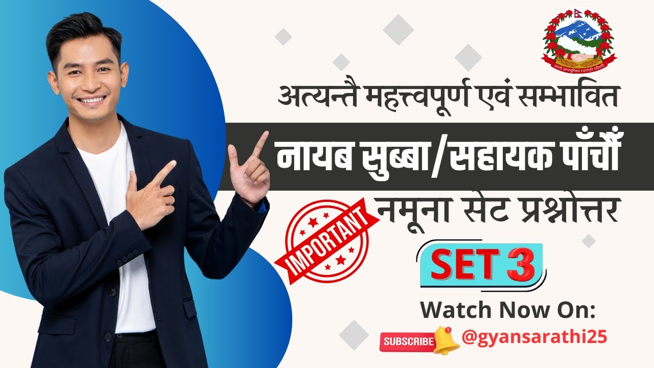 Nasu First Paper Model Questions 2082| नायब सुब्बा नमूना प्रश्न पत्र सेट - 3 | प्रदेश सहायक पाँचौँ |