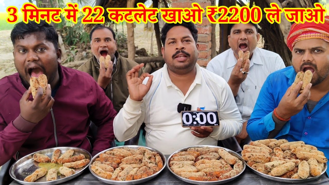 3 मिनट में 22 कटलेट खाओ ₹2200 ले जाओ।Best Indian street food challenge video. Pure veg cutlet EATING