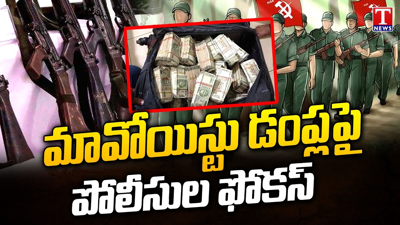 Special Report on Maoist era over..? Massive seizure of Arms Dump | T News
