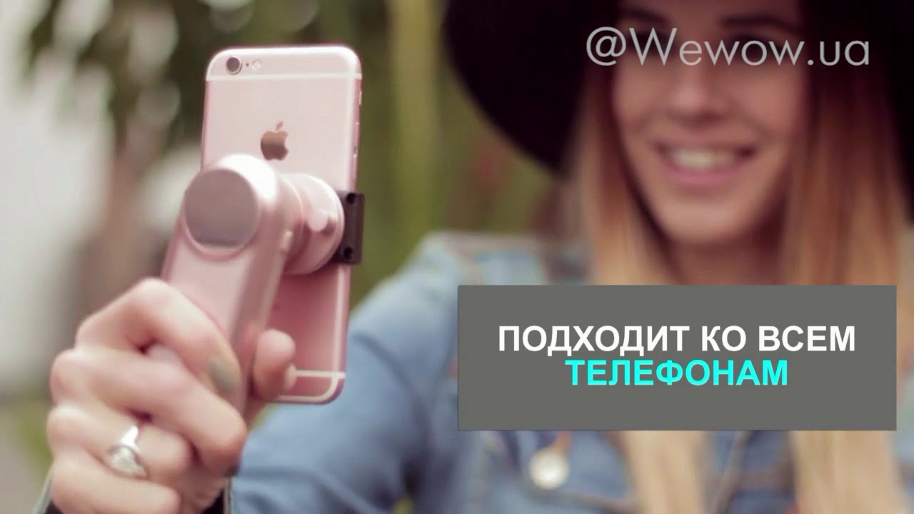 Wewow Fancy - самый маленький в мире монопод-стабилизатор (стедикам) для смартфона