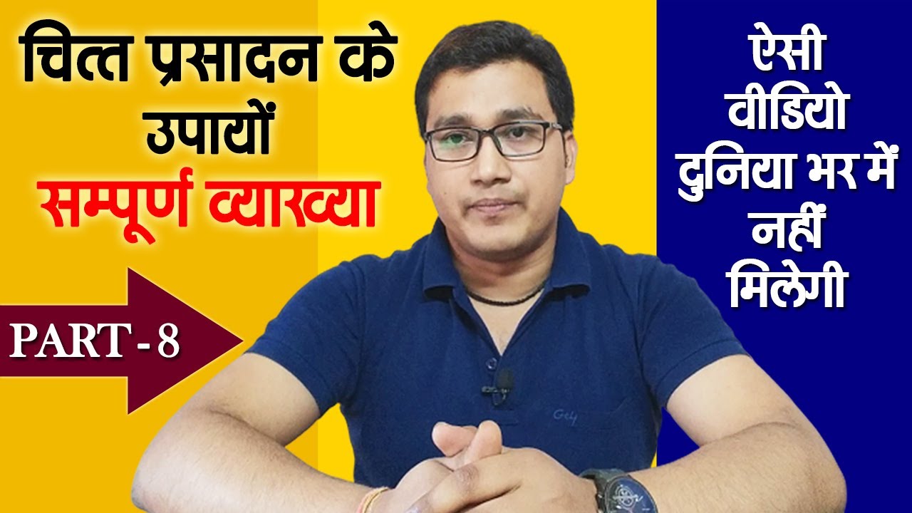 चित्त प्रसादन के उपाय | Chitt Prasadan Ke Upay | Concept of Chitta | Yogsutra | UGC NET | Part - 8