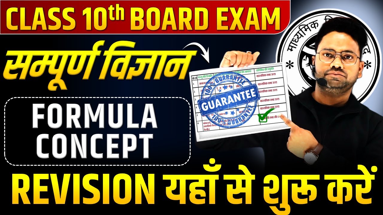 Class 10 Science All Formula and unit || सभी सूत्र व मात्रक ✅ Board Exam Hindi Medium