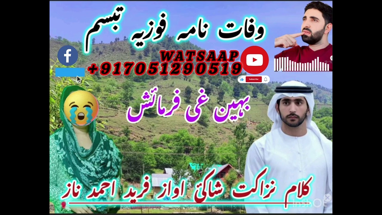 Wafaat Nama foziya poonch klaam nazakat Shaki awaaz fareed Ahmed naaz 😭 