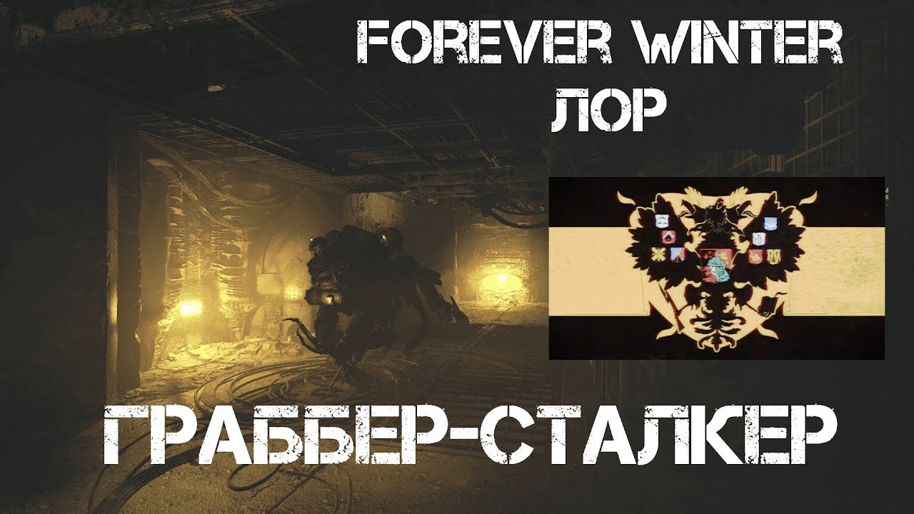 FW лор 