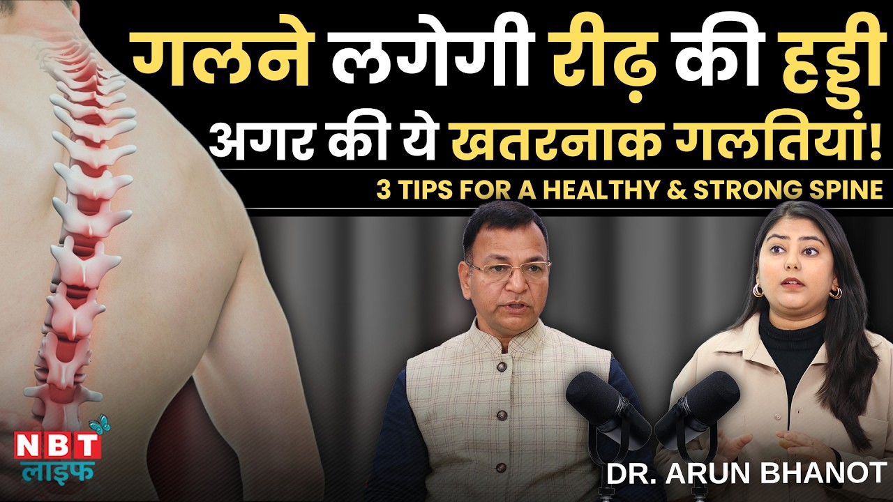 Spine Health Explained: Back Pain, Slip Disc & Posture Care | Bone & Joint Pain | Dr. Arun Bhanot