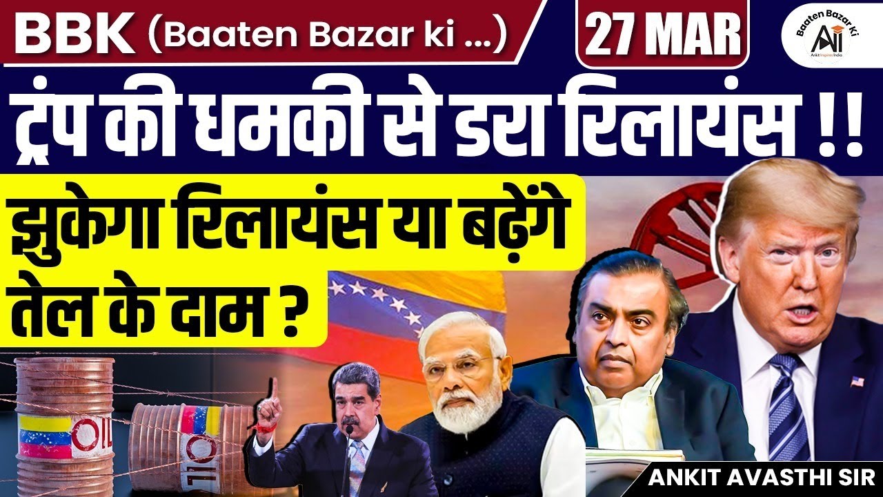 Trump Threatens 25% Tariff on Venezuela Oil Buyers | IReliance pauses buying| By Ankit Avasthi Sir