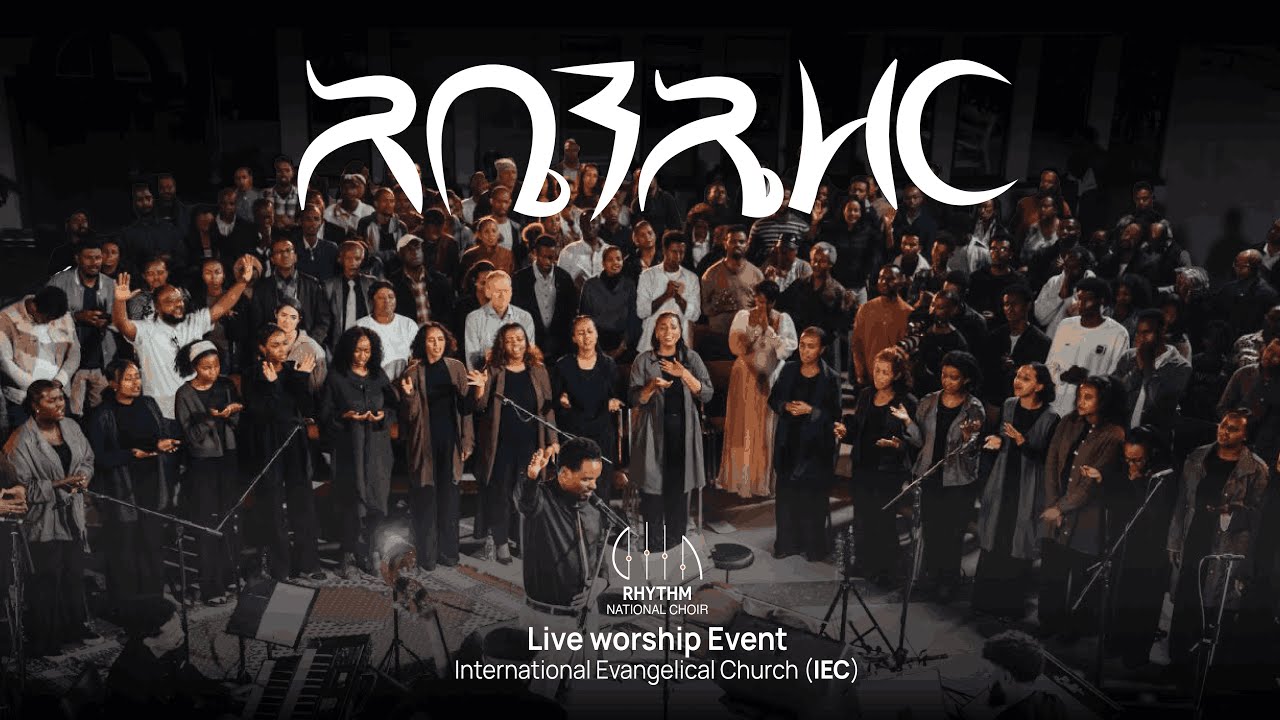 አፌን ሙላው I አቤንኤዘር  'Afen Mulaw I Abenezer' Original Song By Pastor Biniyam Etana I Tadesse Eshete