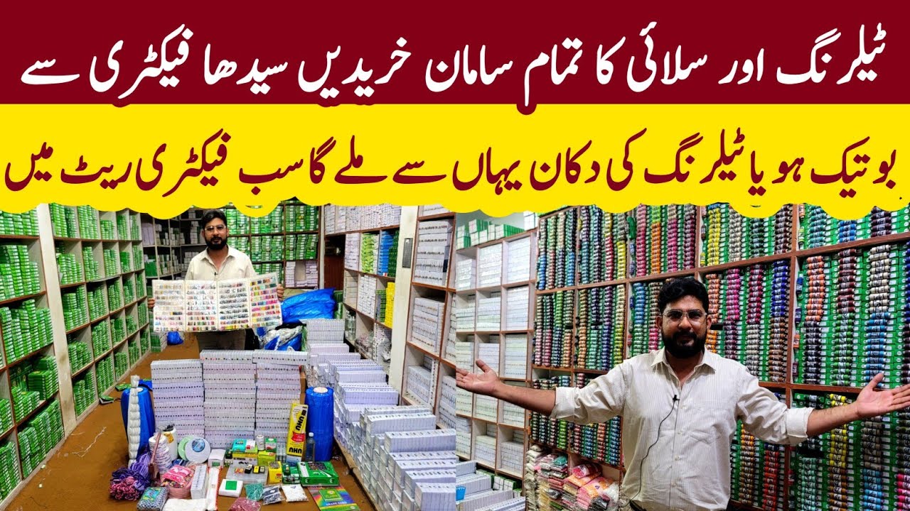Tailoring and Stitching Material in Wholesale Price | From Just Rs 0.32 |Wholesale Market Lahore