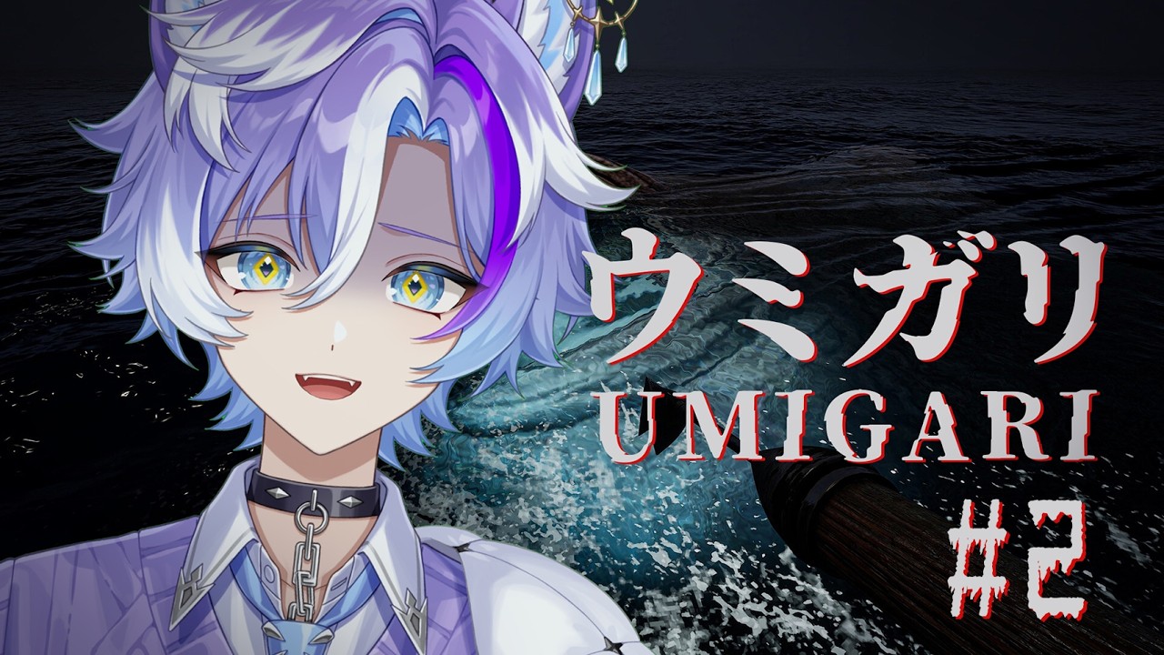 【⚠ネタバレ禁止⚠】ウミガリ再び！愛狼、漁師を極めるの巻 ＃２【はいはぴ!! / 愛狼】