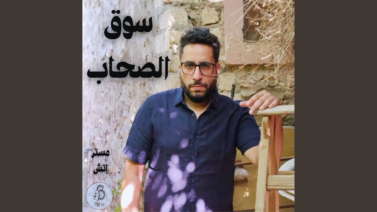 Souq El Sohab
