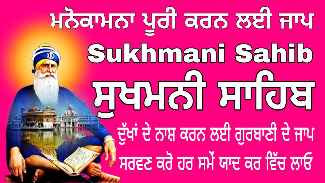 Sukhmani Sahib full/ nitnem Sukhmani Sahib/ Sukhmani Sahib fast path/ live Sukhmani Sahib