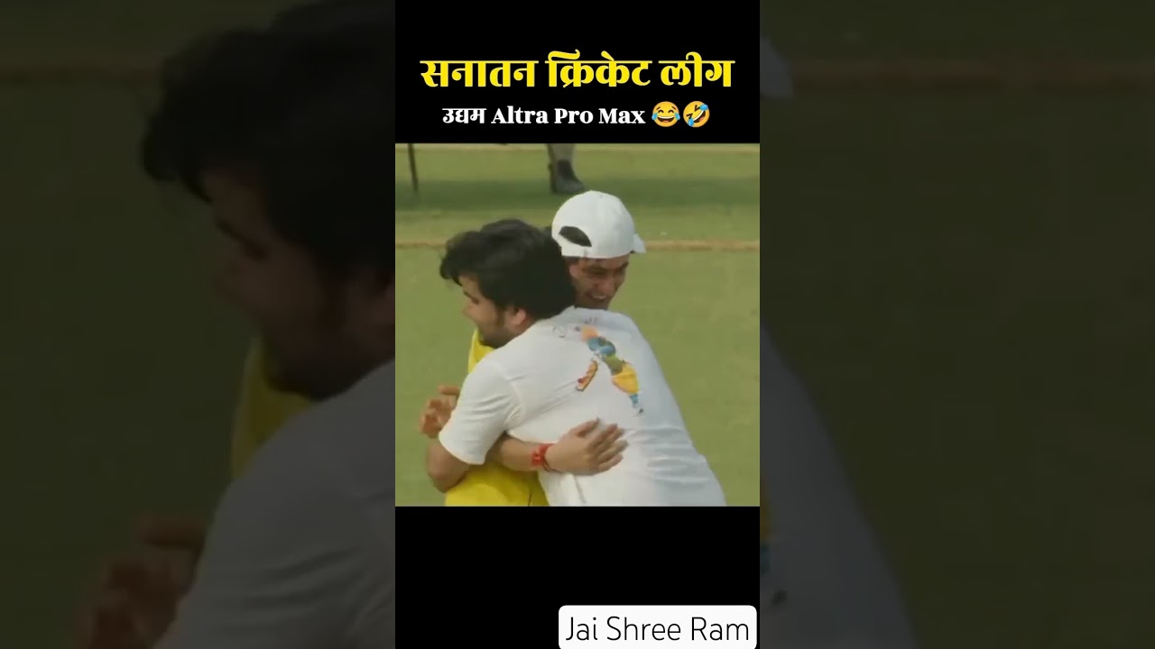 Sanatani Cricket league Bageshwar dham sarkar | #sanatanicricketleague #bagheshwar_dham