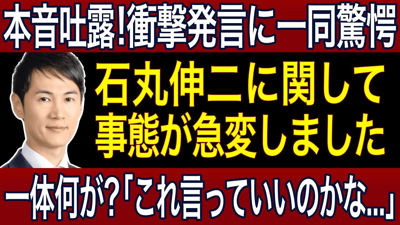 【石丸伸二】「これ 言っていいのかな...」一体何があった...石丸氏が衝撃の事実を明かす【Meet-up/再生の道】