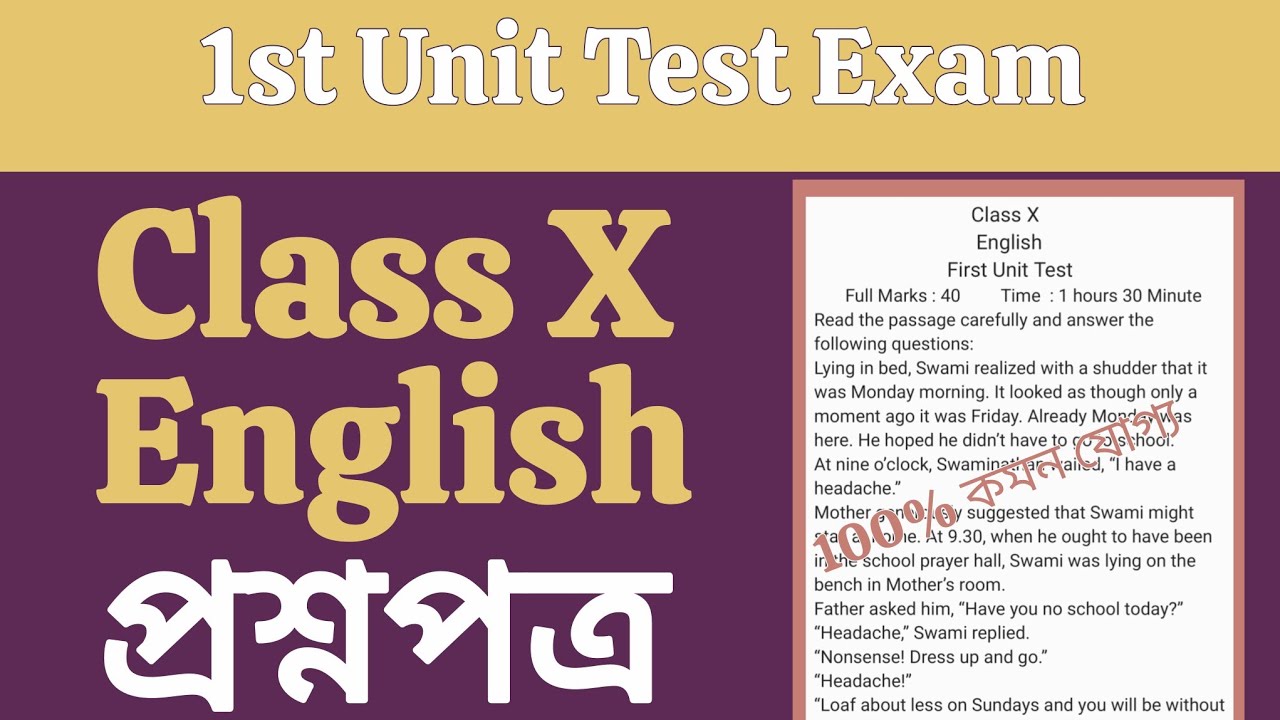 Class 10 1st unit test english question paper/Class 10 english first unit test suggestion