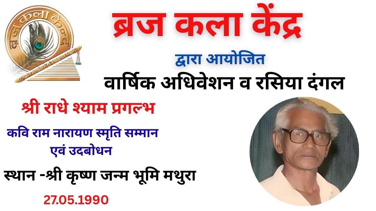 Shri Radhey Shaym Pragalbh