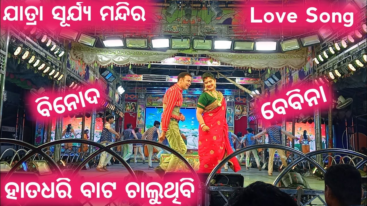 Hata Dhari Bata Chaluthibi Love Song | Opera Surya Mandira | Jatra | Opera | Dibya Entertainment