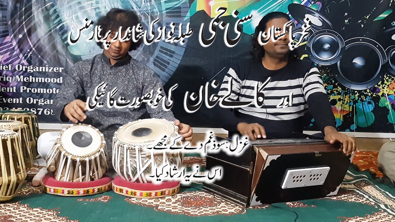 Soz e Gham De Ke Mujhe by Kalay Khan tribute to Ghulam Ali || Sunny Jimmy|| Karachi Music Academy||