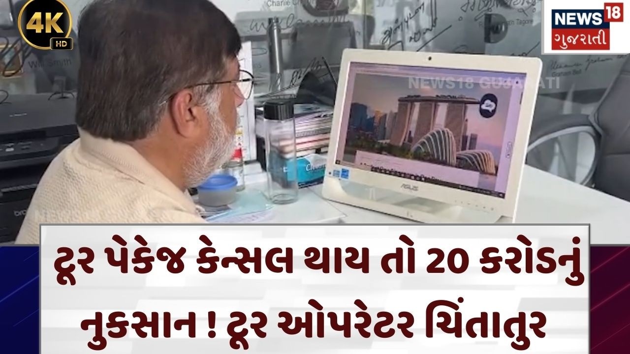 Iran - Israel War Impact | પ્રવાસ રદ થાય તો 100થી વધુ ટૂર ઓપરેટરને થઈ શકે નુકસાન | N18G