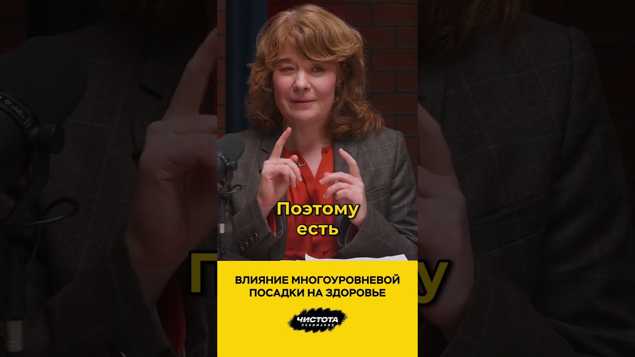 Влияние многоуровневой посадки на здоровье