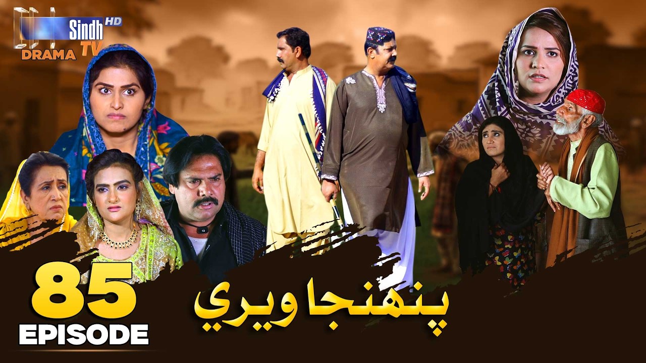 Pahinja Weri Episode 85 | Soap Serial | SindhTVHD Drama