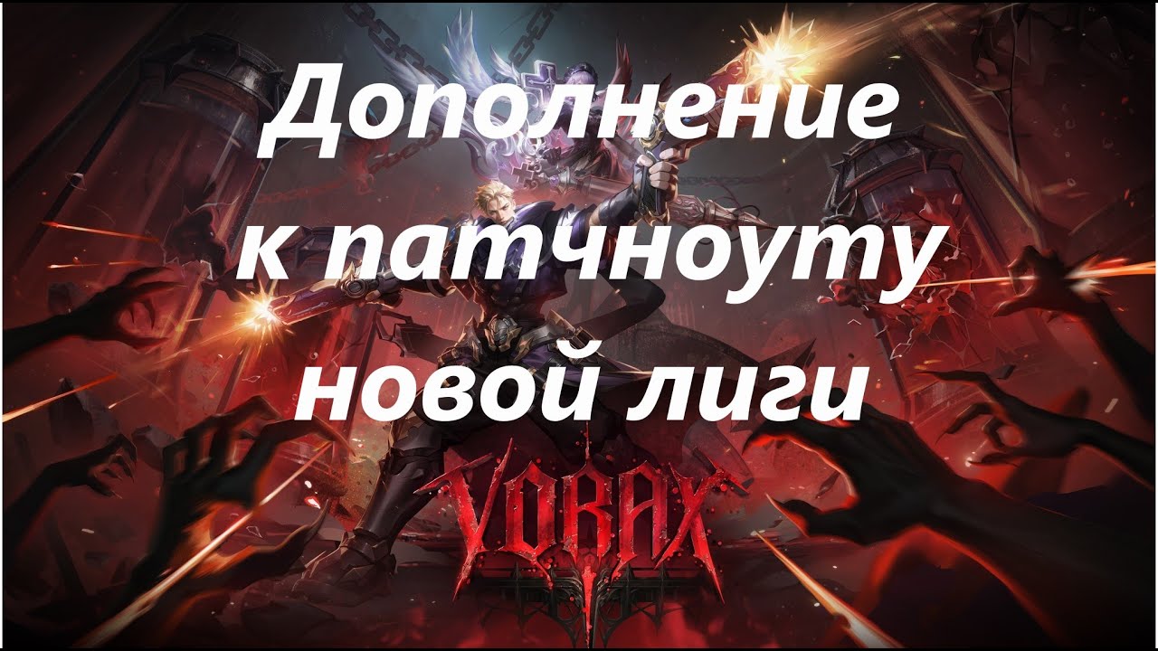 Дополнение к патчноутам Torchlight infinite