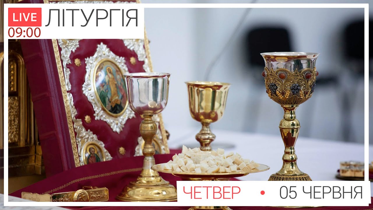 Літургія з Патріаршого собору | 09-00 ПРЯМА ТРАНСЛЯЦІЯ молитви, Київ УГКЦ ● 05.06.2025